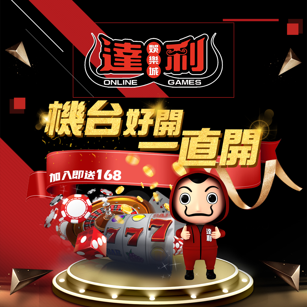 達利娛樂城-黑網是什麼?詐騙娛樂城最新總整理，分析娛樂城黑網有哪些