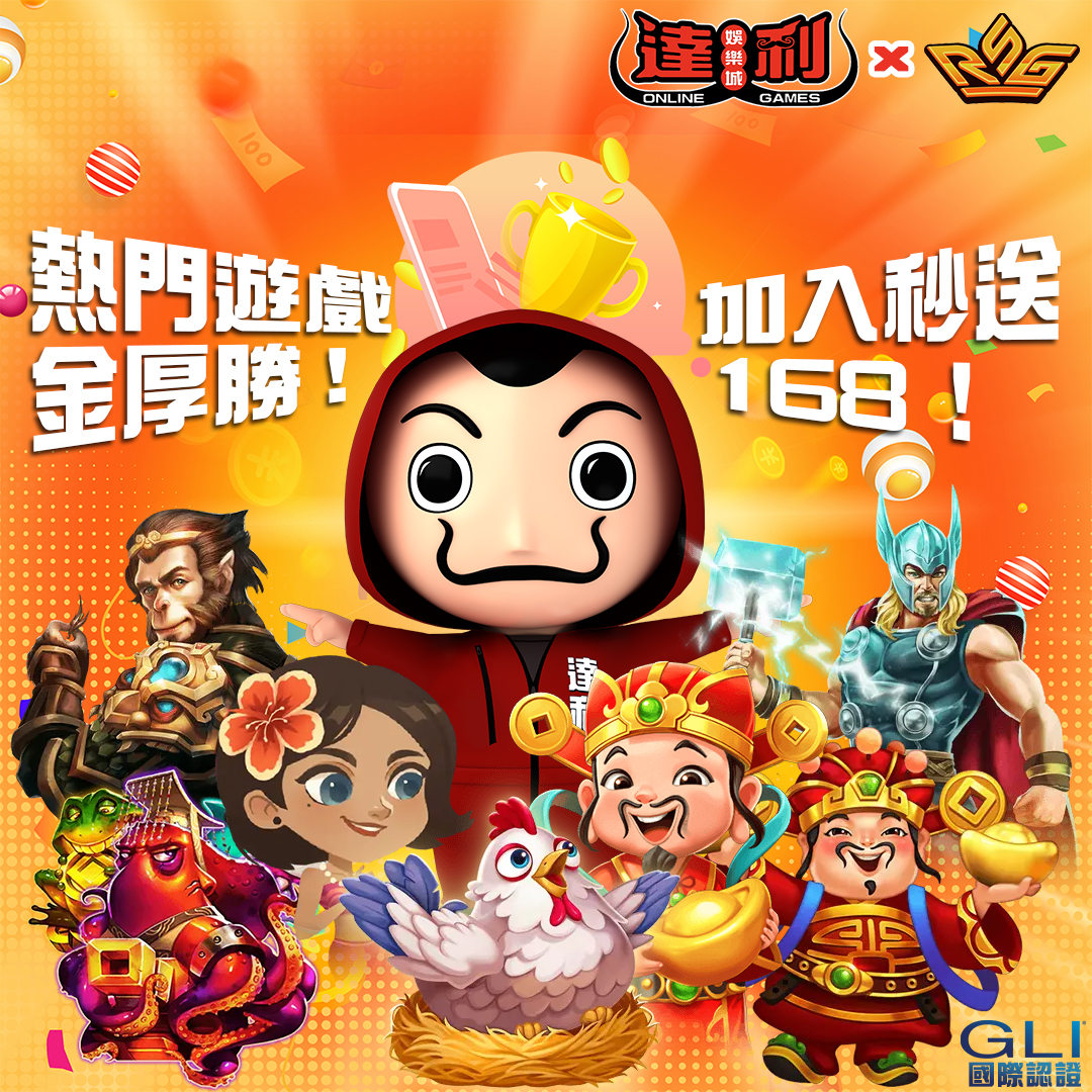 達利娛樂城-娛樂城推薦大公開！勝率最高的7大娛樂城！